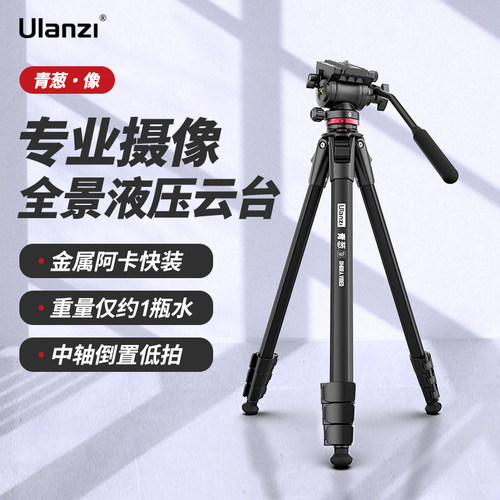 Ulanzi优篮子青葱像液压云台支架