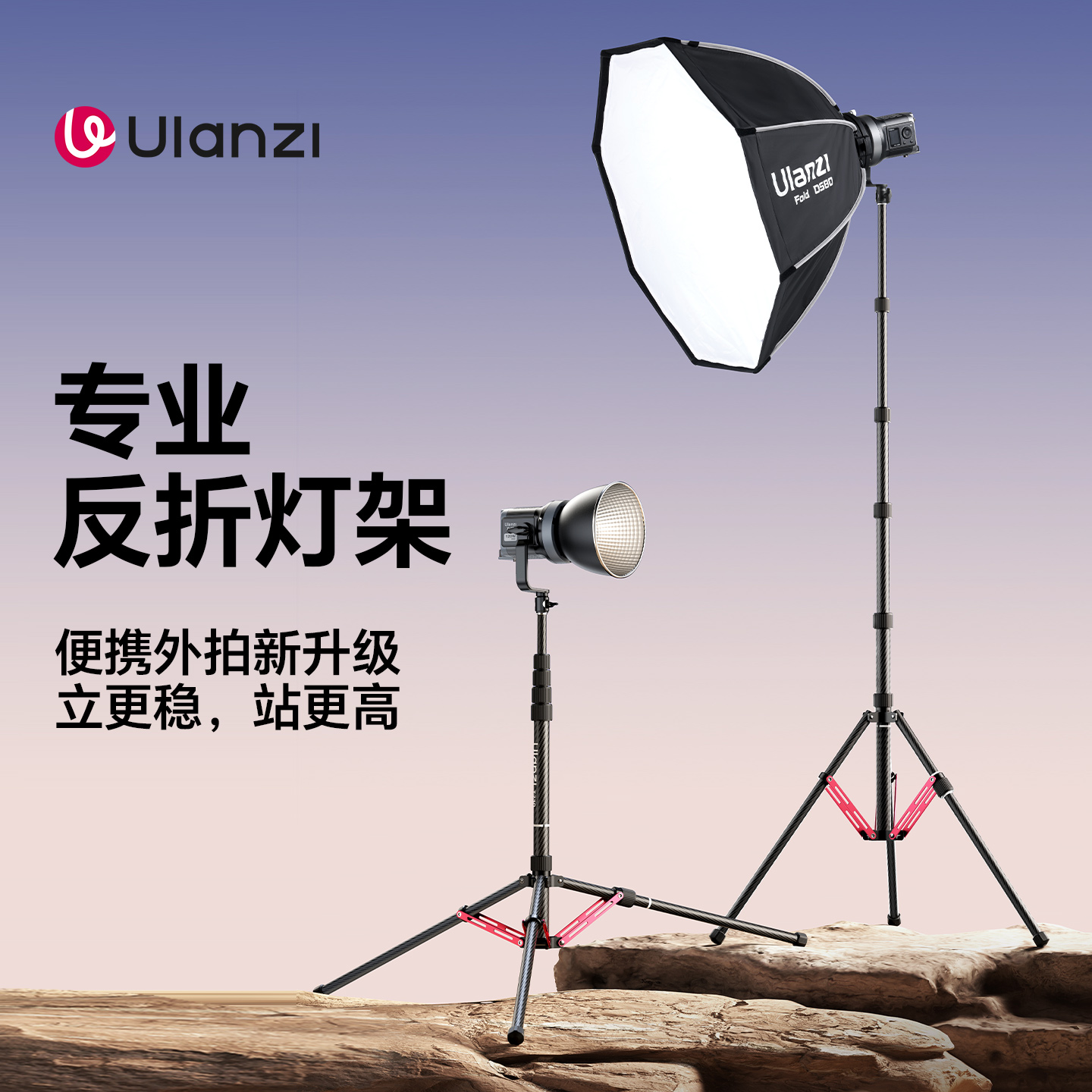 Ulanzi优篮子T230碳纤维专业反折灯架补光灯闪光灯室内直播支架户外摄影摄像手机相机微单多功能便携三脚架