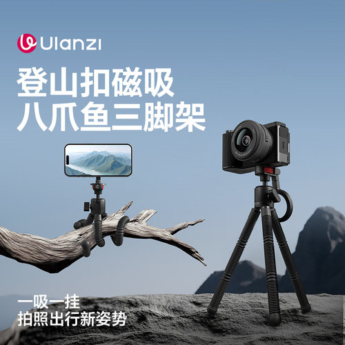 Ulanzi优篮子 MT30登山扣八爪鱼手机三脚架Magsafe磁吸拍摄支架微单相机通用自拍直播拍照百变懒人支架
