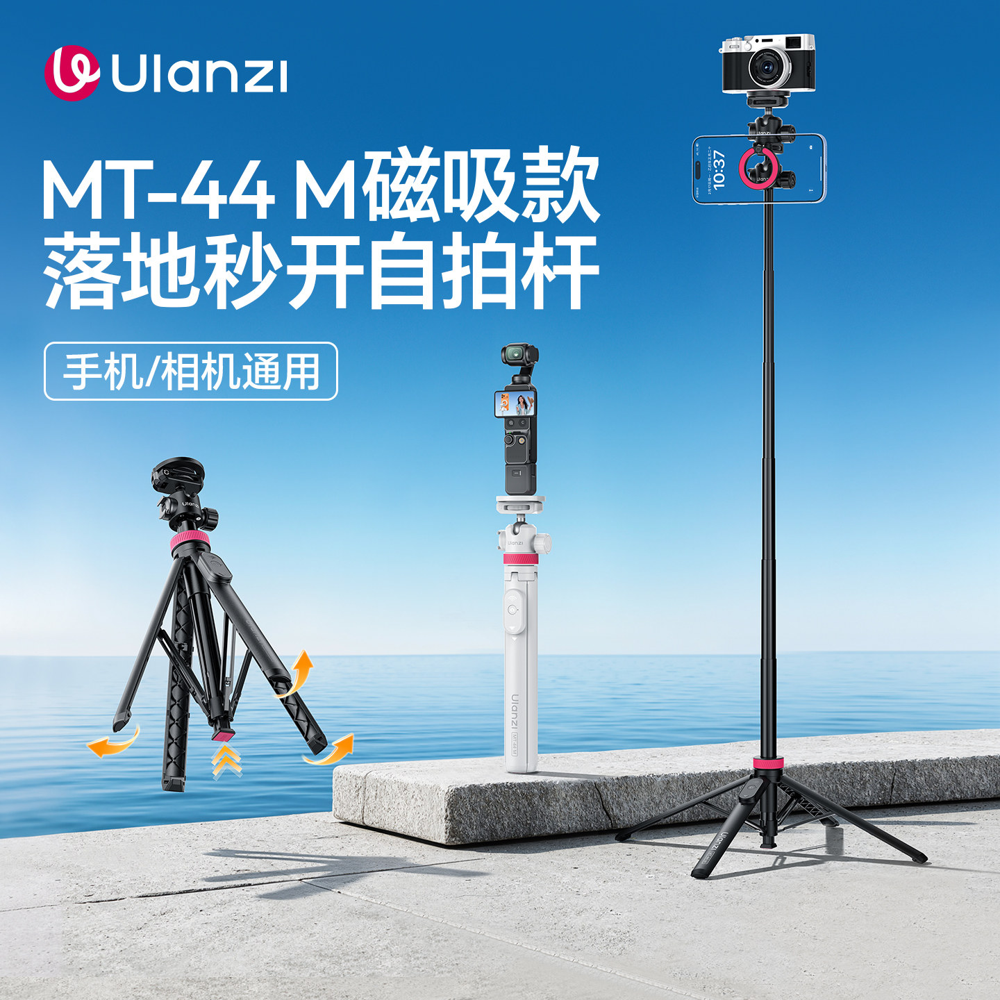 Ulanzi优篮子MT-44 M四脚架磁吸手机支架相机三脚架自拍杆丢丢杆适用pocket4三脚架iPhone17旅游演唱会落地