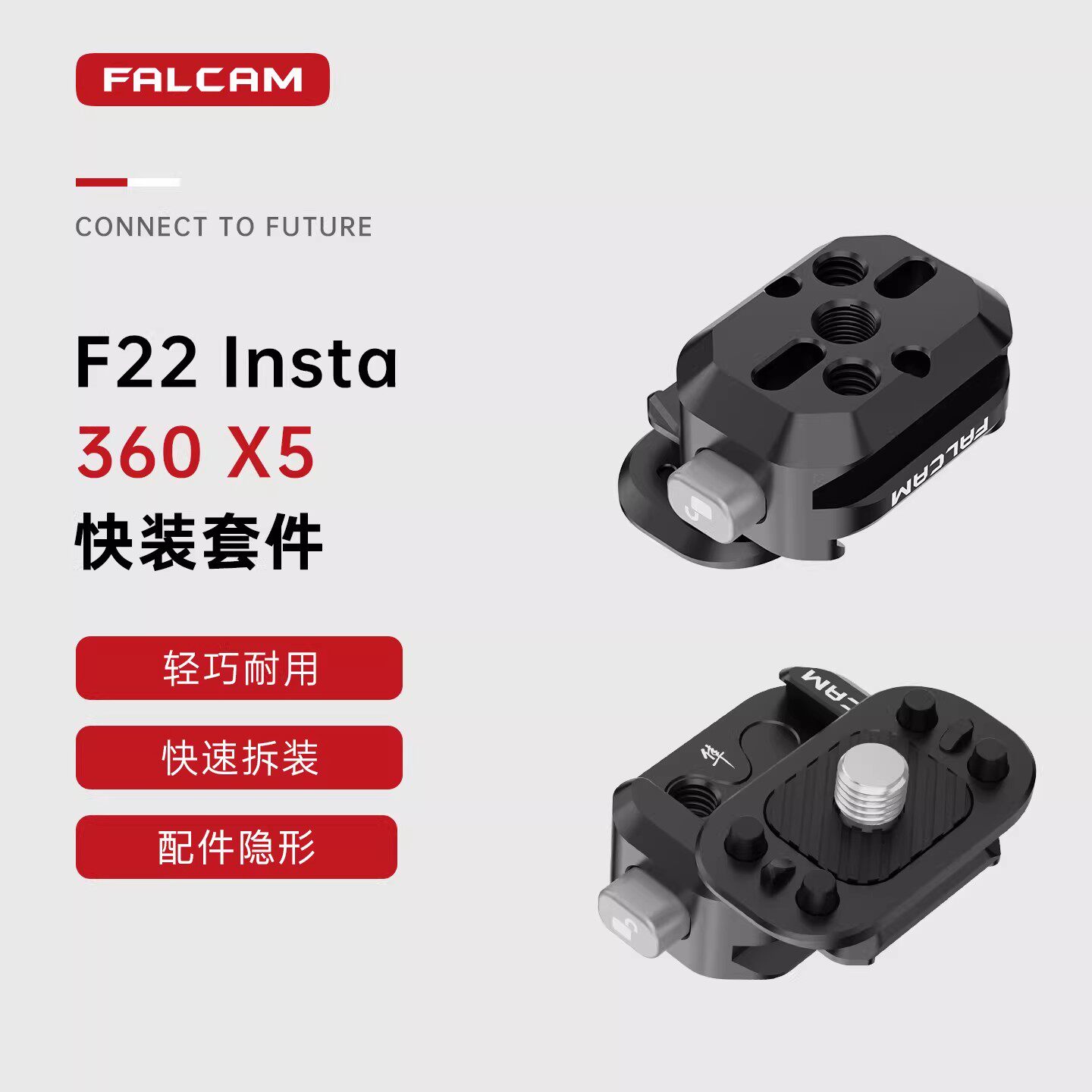 FALCAM小隼F22Insta360X5快装板图片