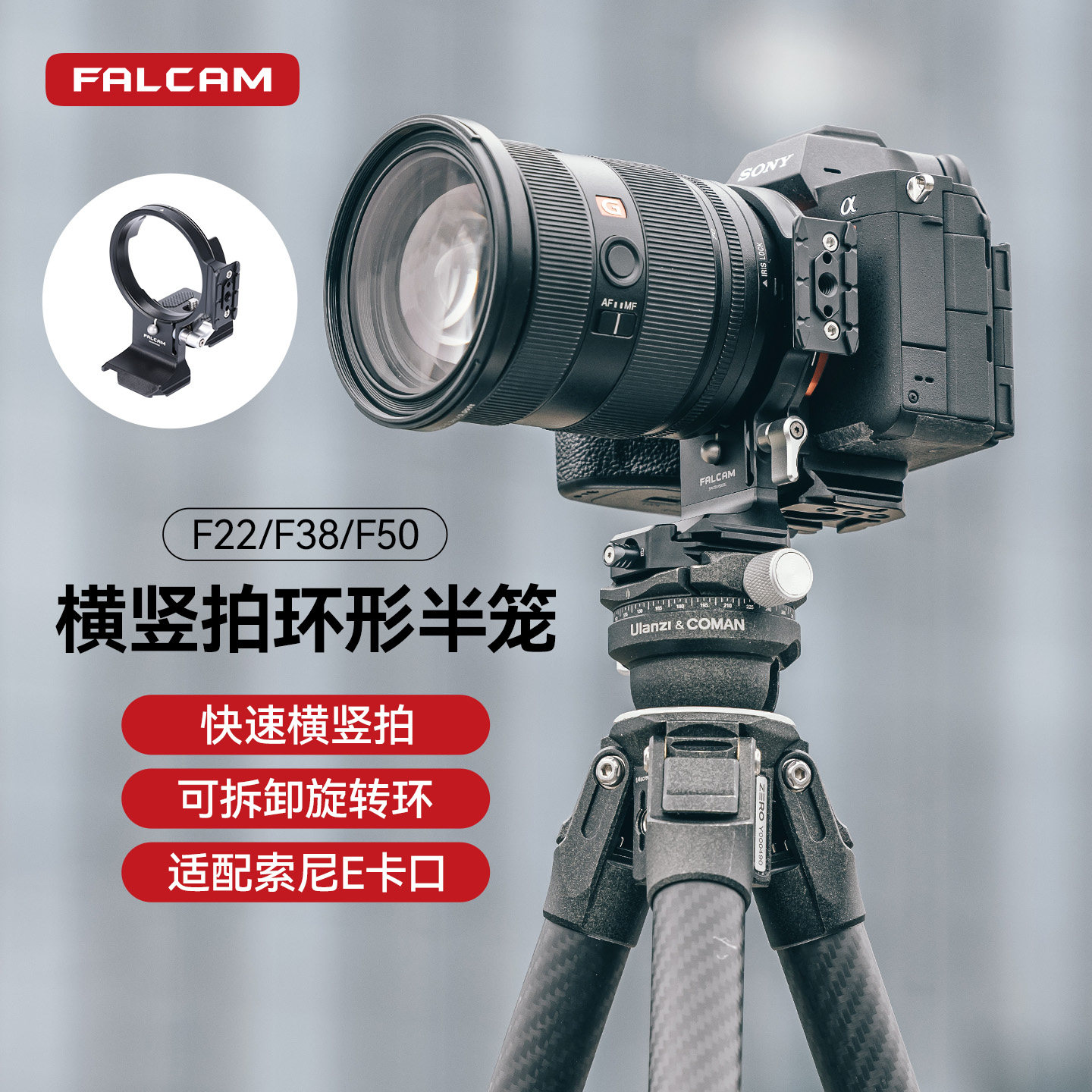 FALCAM小隼横竖拍相机环图片