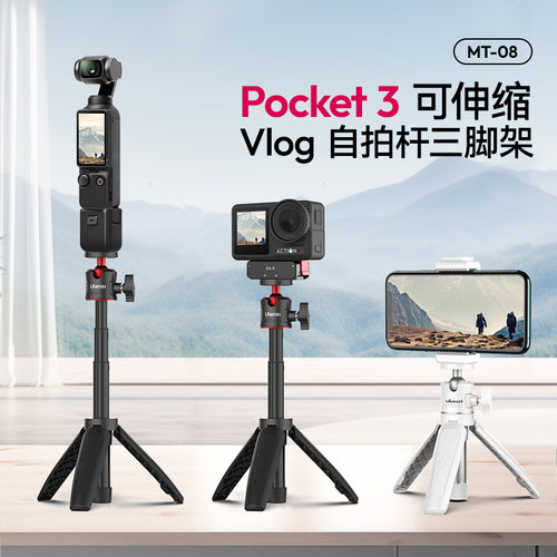 Ulanzi优篮子适用DJI大疆pocket3三脚架迷你便携自拍杆桌面三角架osmo口袋云台相机手持延长杆支架
