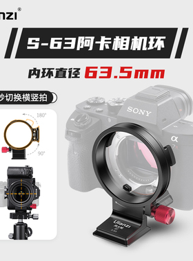 【捡漏福利】Ulanzi优篮子S-63阿卡口风火轮相机环横竖拍转接环适用索尼A系列ZV-E1A7M3/M4 R4/R5微单反配件