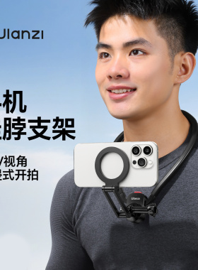 Ulanzi优篮子MG14手机磁吸挂脖支架第一人称视角拍摄户外钓鱼直播胸前固定支架适用苹果安卓通用vlog拍摄神器