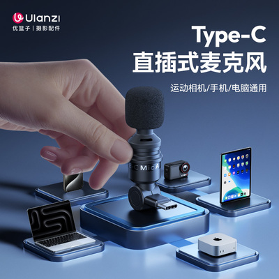 Ulanzi优篮子AM23手机直插式麦克风TypeC接口运动相机收音麦克风