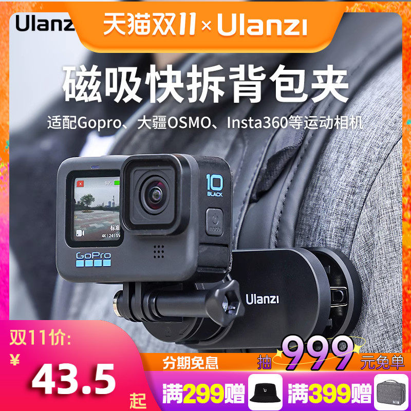 Ulanzi优篮子Go-QuickⅡ磁吸快拆背包夹适用gopro12/11/10/9大疆action3/4运动相机配件Insta360固定拍摄支架怎么看?