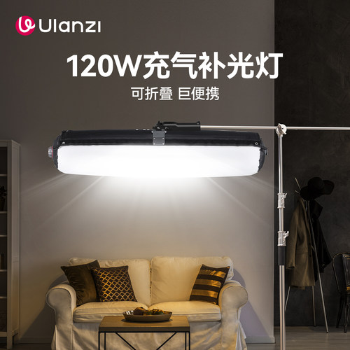 ulanzi120W气柱灯人像柔光灯