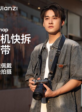 Ulanzi优篮子 CSS1相机快拆肩带单反微单相机通用可斜挎快装减压背带防掉挂绳适用富士索尼佳能相机摄影配件
