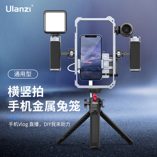 Ulanzi优篮子AS001手机兔笼稳定器vlog拍摄支架金属摄影配件手柄保护套安卓通用