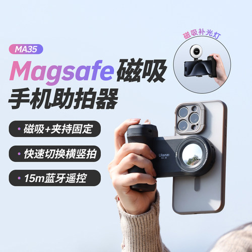 Ulanzi优篮子MA35手机蓝牙magsafe磁吸助拍器横竖拍便携无线遥控拍照手柄摄影vlog自拍支架拍照神器