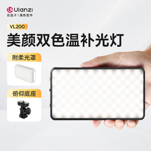 优篮子柔光双色温补光灯