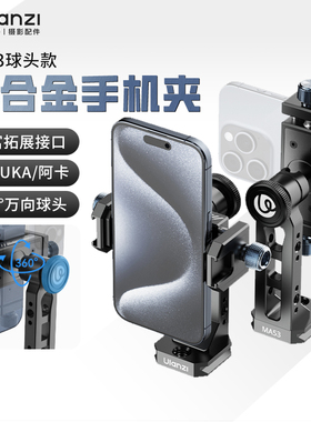 Ulanzi优篮子 MA53万向球头金属手机夹横竖旋转双冷靴多功能拓展
