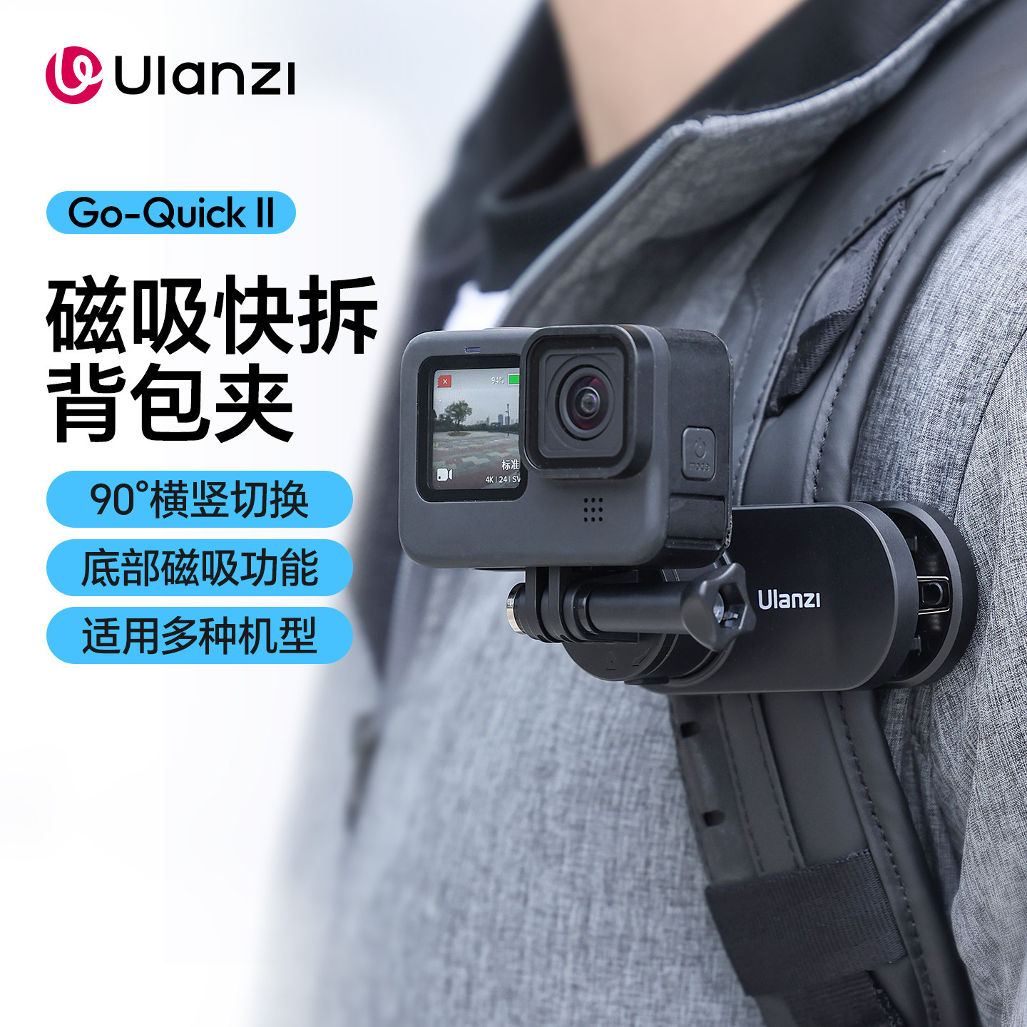 Ulanzi优篮子Go-Quick磁吸快拆背包夹适用大疆Acti