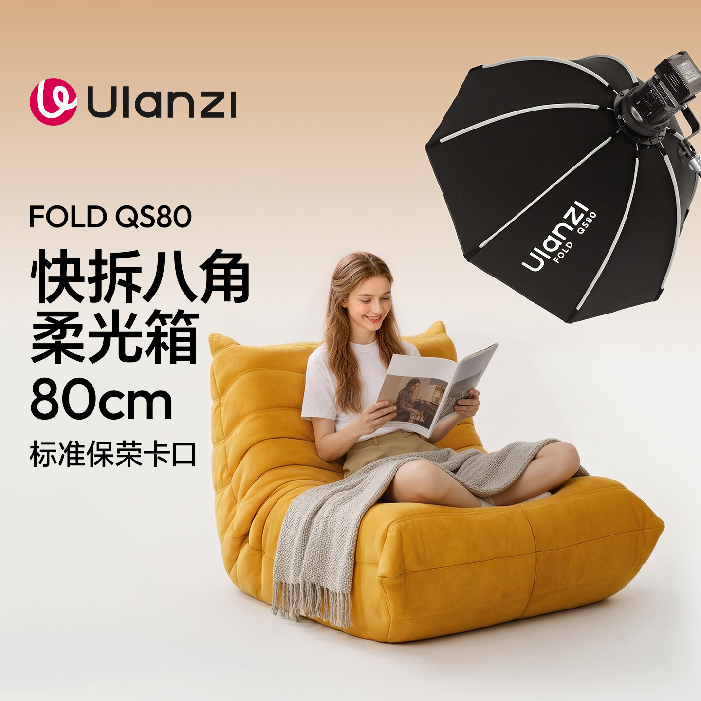 Ulanzi优篮子FOLD QS80快拆八角柔光箱保荣卡口80c