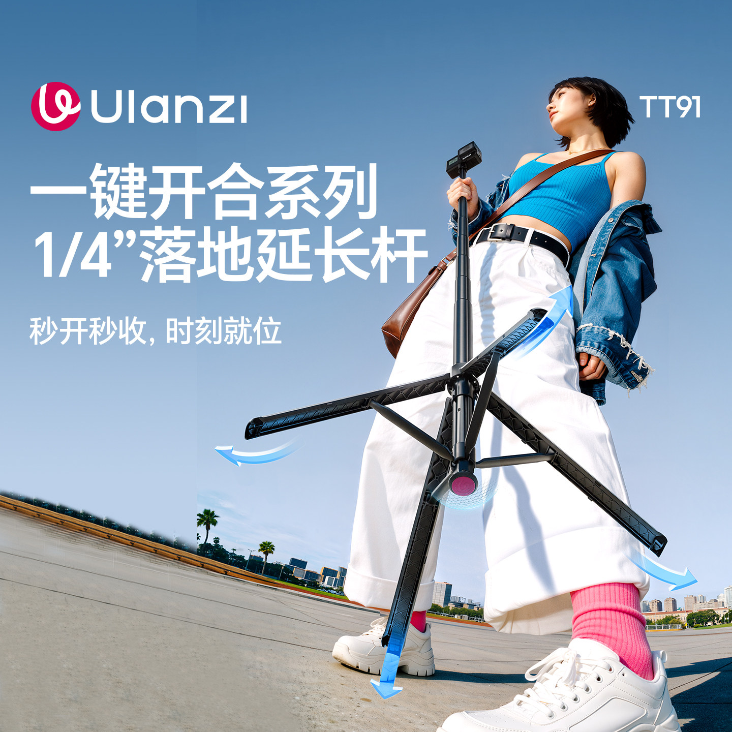 Ulanzi优篮子TT91一键开合落地脚架适用DJI大疆pock