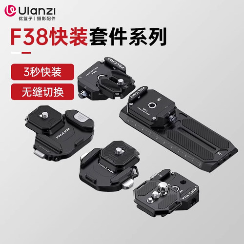 Ulanzi篮子快装板相机运动配件