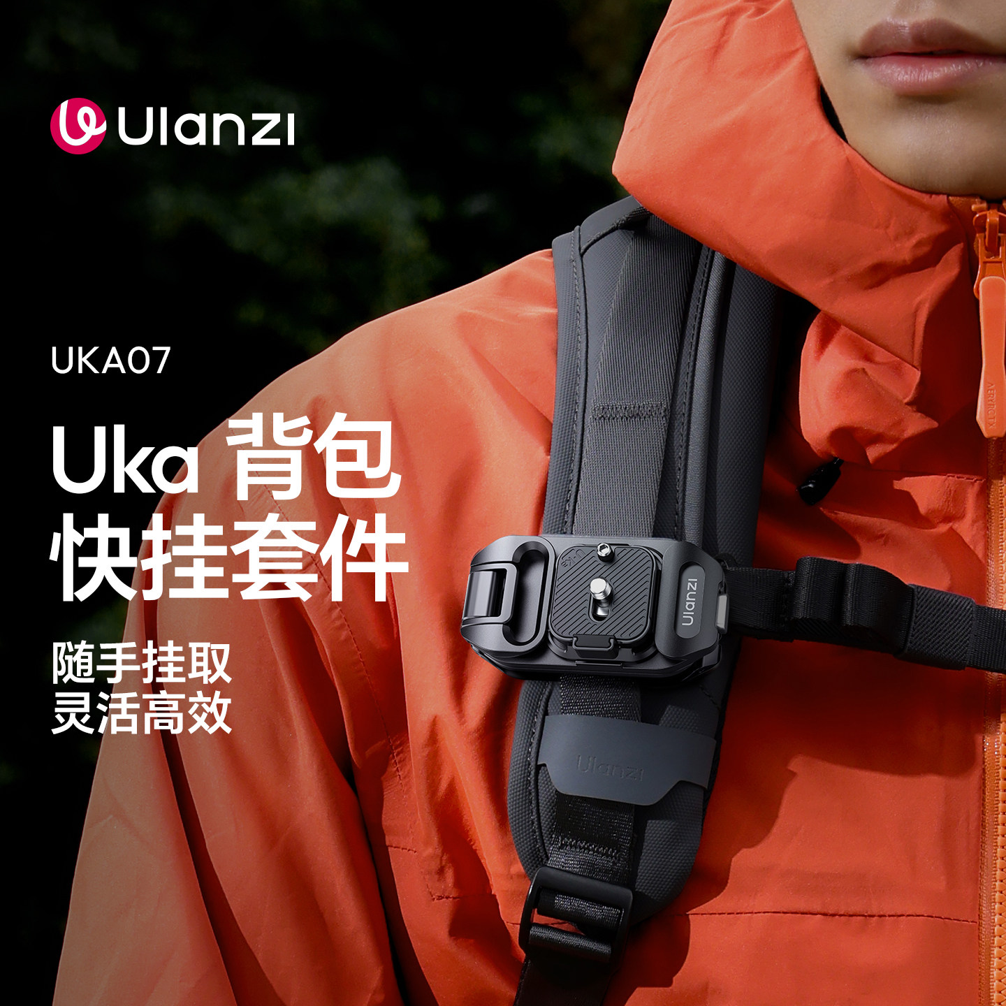 Ulanzi优篮子Uka背包快挂套件F38快装套件微单反相机通用肩带快拆系统板稳定器滑轨转换底座摄像机拓展配件