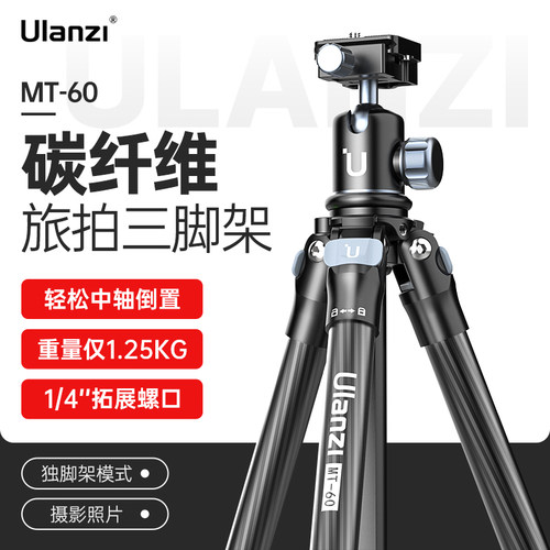 Ulanzi优篮子碳纤维旅行三脚架