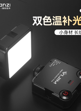 Ulanzi优篮子VL81 迷你便携口袋补光灯双色温led柔光灯手机微单反相机摄影直播美颜美食拍照vlog户外打光灯