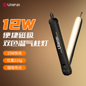 Ulanzi优篮子UA12气柱灯20W外拍充气棒灯手持12W补光灯户外拍摄专