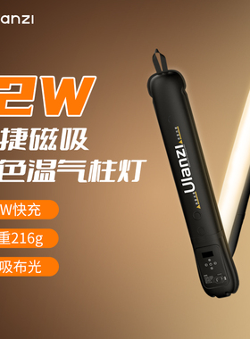 Ulanzi优篮子 UA12气柱灯20W外拍充气棒灯手持12W补光灯户外拍摄专用摄影灯棒便携式可折叠打光灯拍照柔光灯