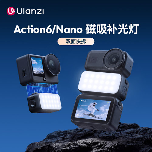 Ulanzi磁吸补光灯快拆适配DJI