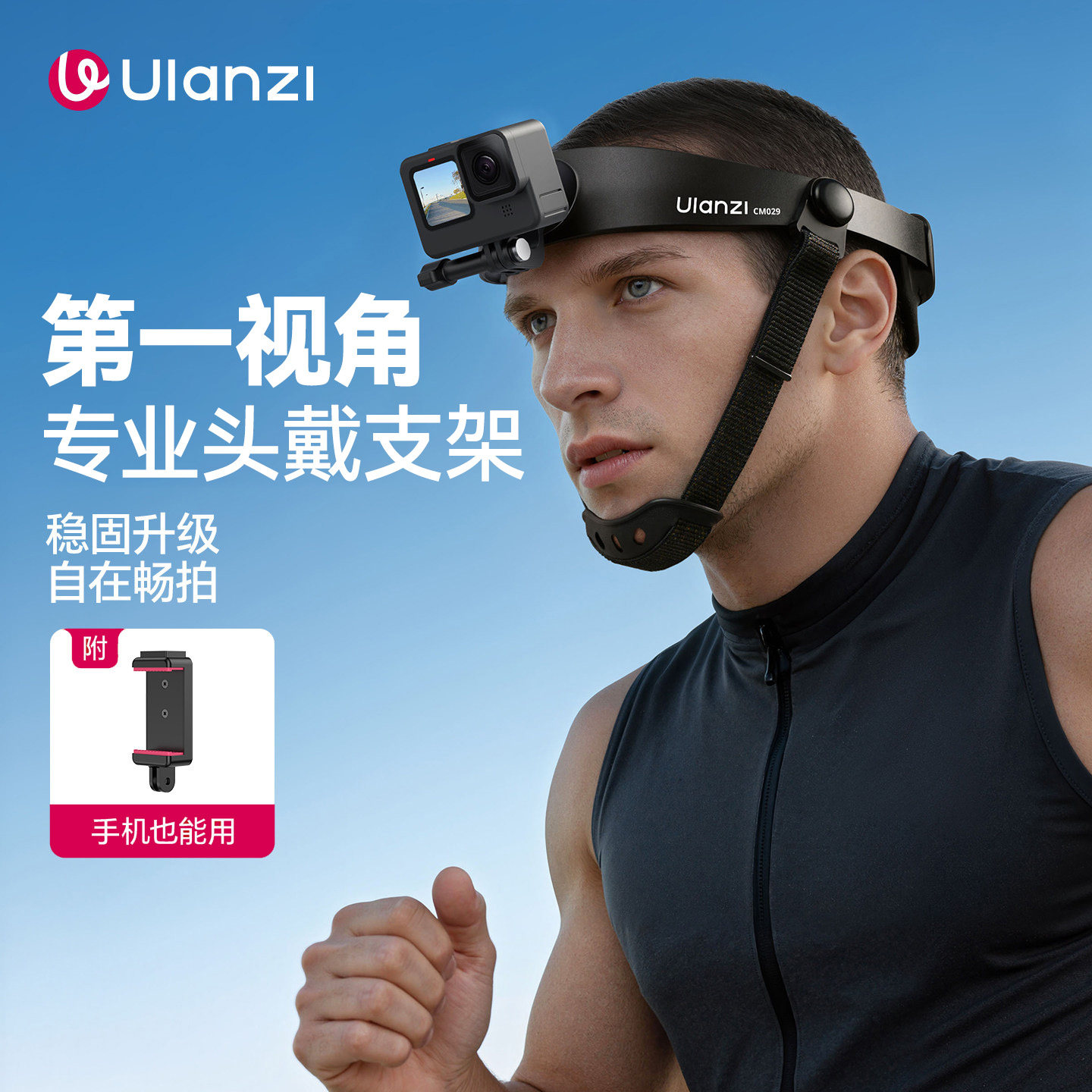 Ulanzi优篮子CM029头戴拍摄支架大疆Action6/5pro/4运动相机POV第一人称视角手机户外骑行gopro头带vlog支架