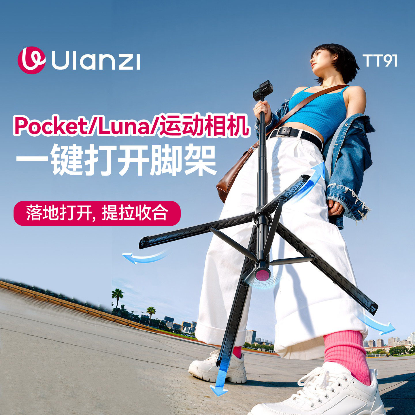 Ulanzi优篮子一键打开落地脚架图片