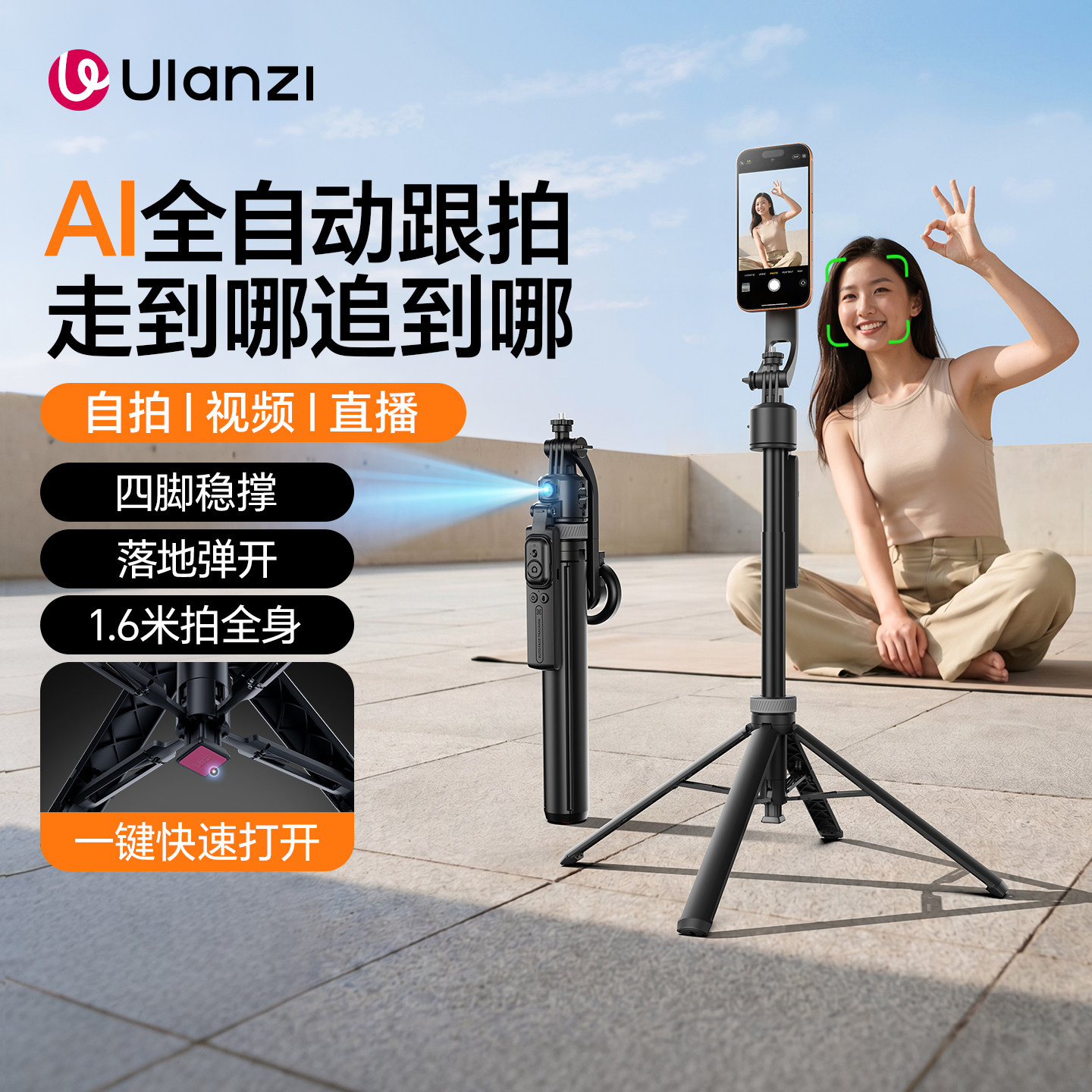 Ulanzi优篮子 TT23M磁吸款智能跟拍自拍杆四脚架magsafe适用苹果17/16全自动跟随云台360度旋转人脸跟踪拍摄