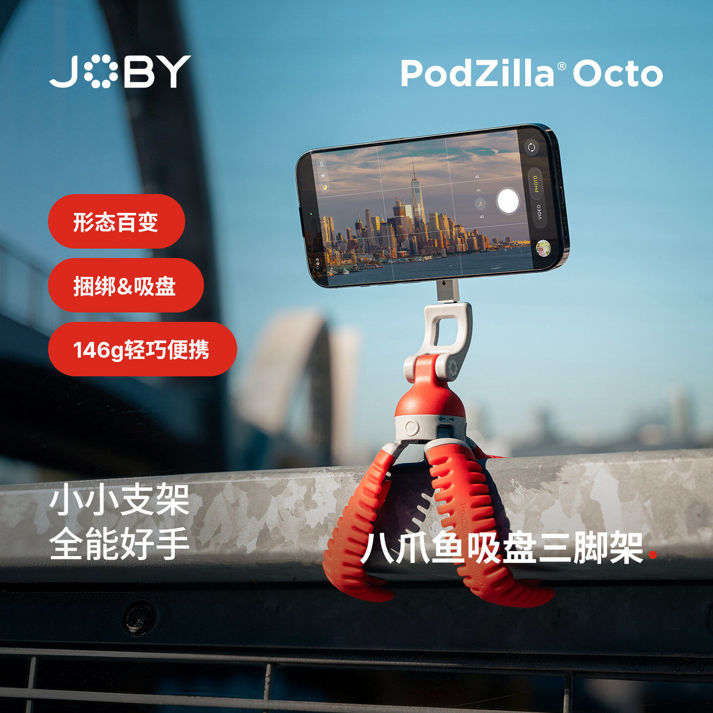JOBY宙比 八爪鱼磁吸手机支架PZ01适用苹果安卓自拍杆桌面懒人章鱼吸盘三脚支撑架户外直播拍照录像便携神器