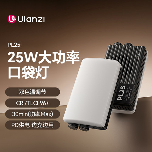 优篮子PL2525W大功率双色温灯