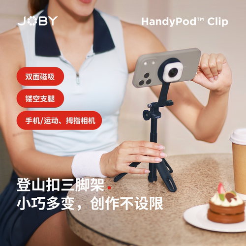 JOBY宙比手机HD03运动相机支架