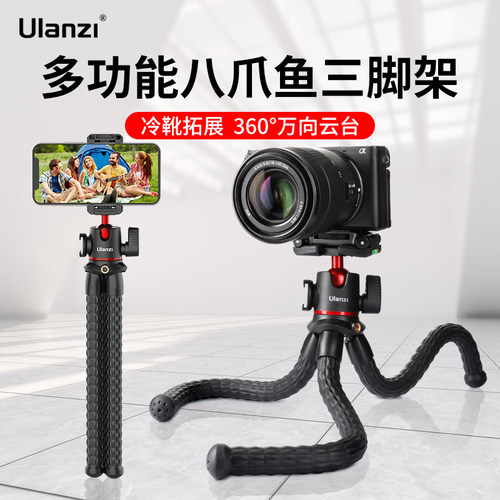 Ulanzi八爪手机相机三脚架可弯折