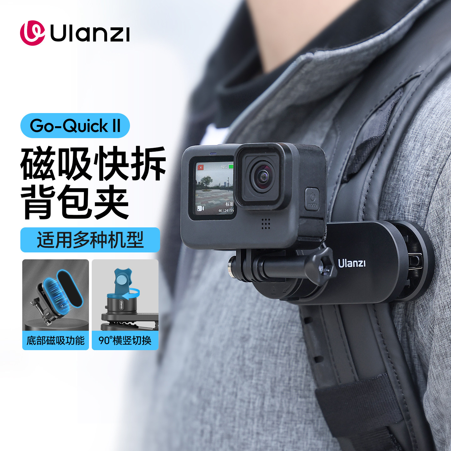 Ulanzi优篮子Go-Quick磁吸快拆背包夹适用大疆Acti