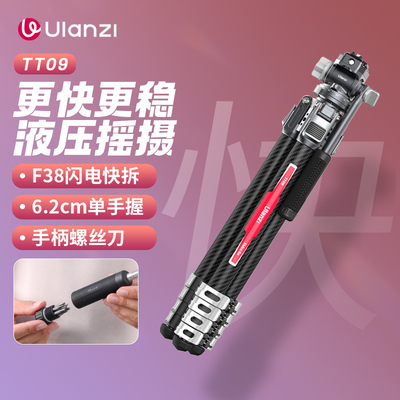 Ulanzi优篮子TT09灵巧旅行碳纤维F38快拆相机三脚架单眼支架可携