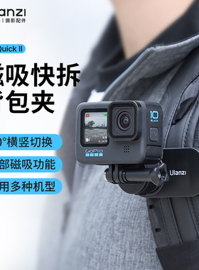 Ulanzi优篮子Go-Quick磁吸快拆背包夹适用大疆action6/5/4运动相机第一人称配件固定拍摄支架磁吸底座