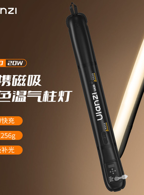 Ulanzi优篮子UA20气柱灯20W外拍充气棒灯手持12W补光灯户外拍摄专用摄影灯棒便携式可折叠拍照摄影柔光打光灯