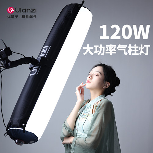 优篮子120W气柱灯大功率充气灯棒