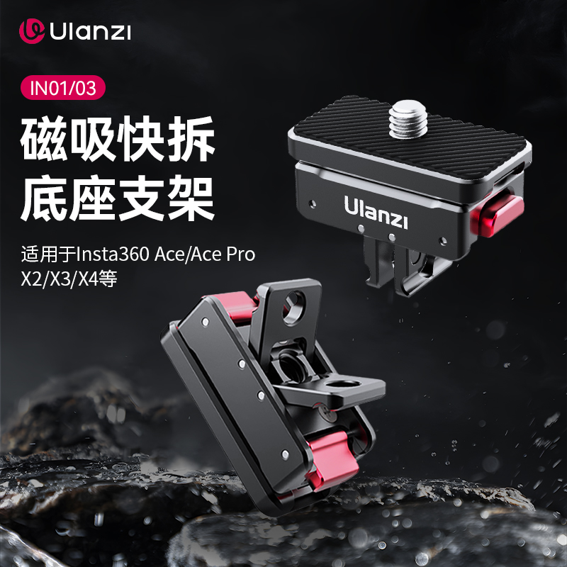 Ulanzi优篮子IN01/03磁吸快拆支架底座适用Insta360 Ace pro运动