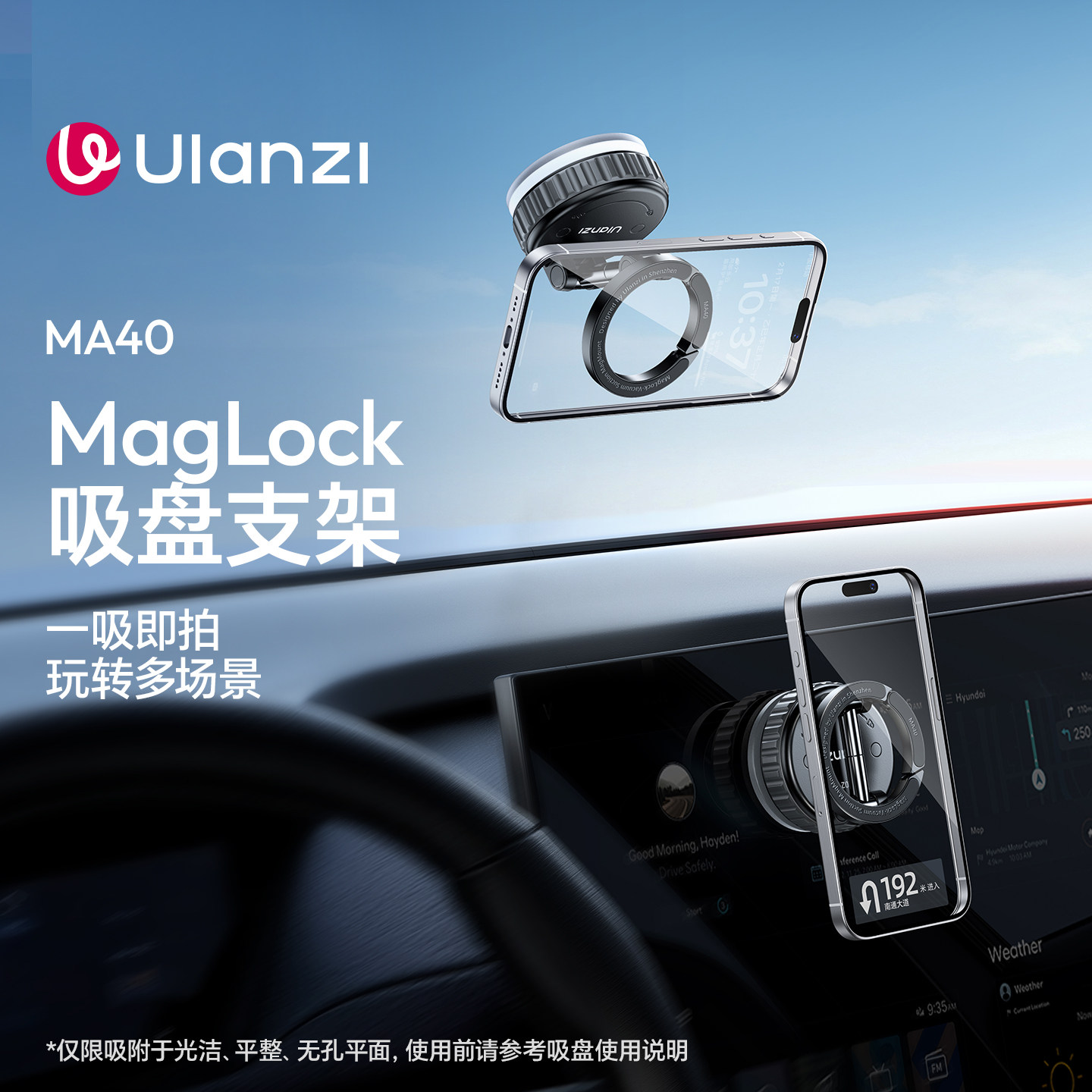ulanziMA40吸盘手机支架磁吸架图片