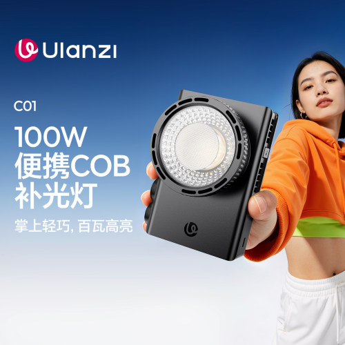 ulanzi100W摄影补光灯+透镜套装