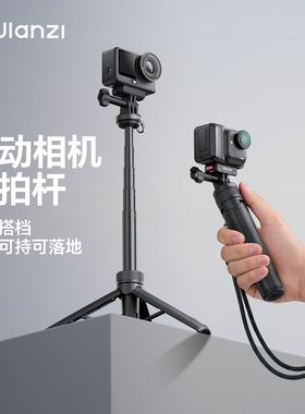 Ulanzi优篮子MT92运动相机自拍杆支架适用大疆Action6/5pro/4/Nano手持杆gopro延长杆迷你三脚架拍摄配件