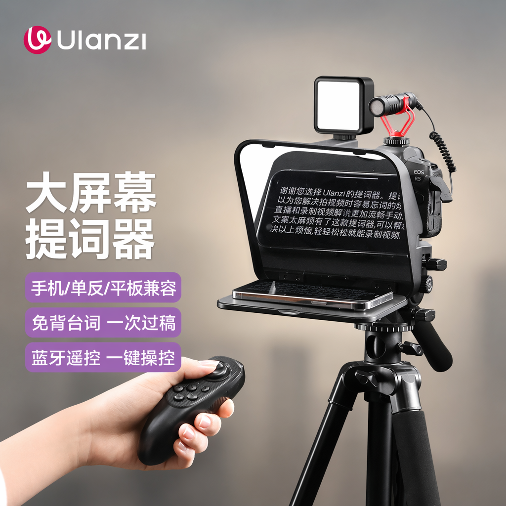 Ulanzi优篮子RT02大屏幕提词器蓝牙遥控单反相机视频录制拍摄神器直播主播手机平板专用提词板字幕台词显示器