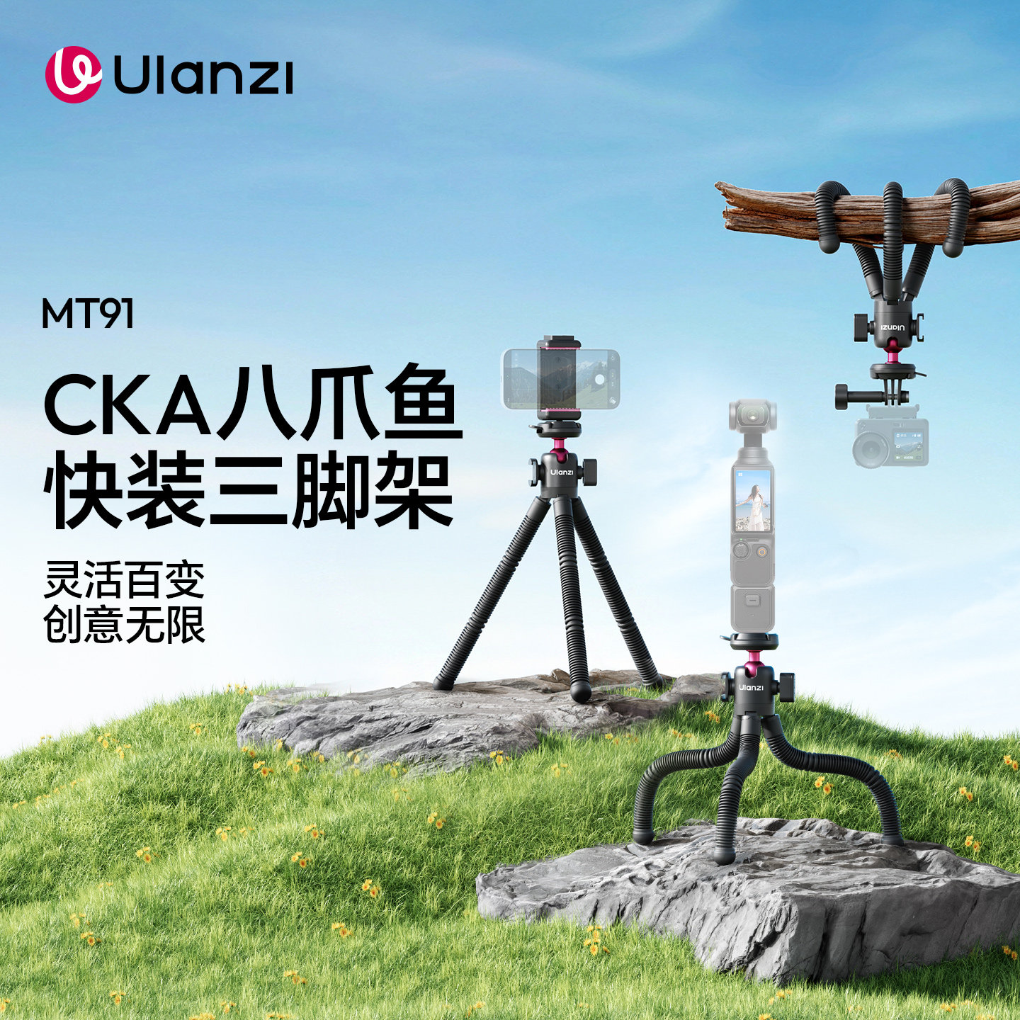 Ulanzi优篮子MT91八爪鱼三脚架CKA快装适用大疆acti