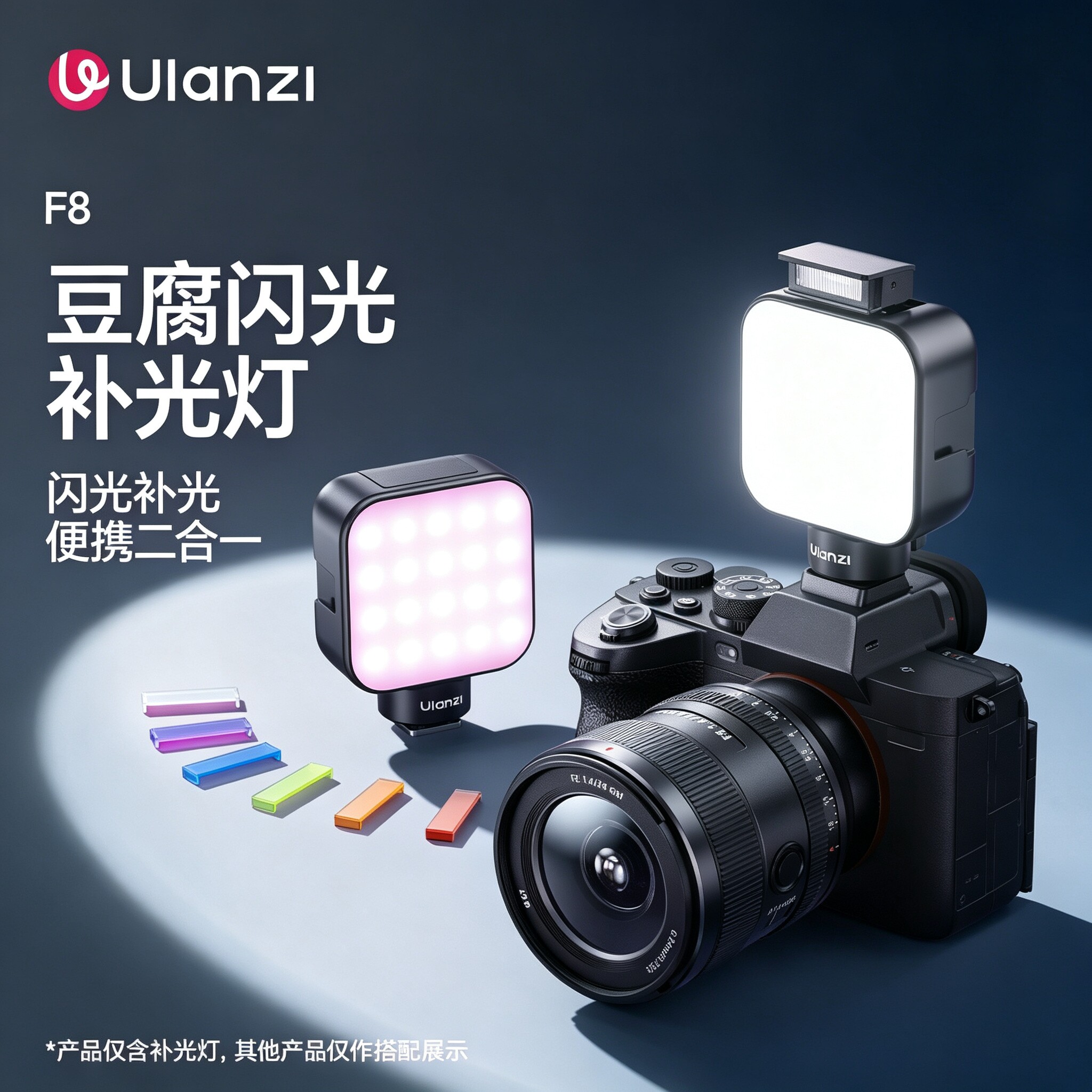 Ulanzi优篮子F8豆腐补光灯闪光灯二合一迷你口袋RGB热靴灯适用佳能索尼富士微单相机外拍人像拍摄常亮闪光灯