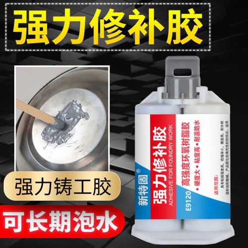 铸工胶强力补漏管道油箱水箱通用