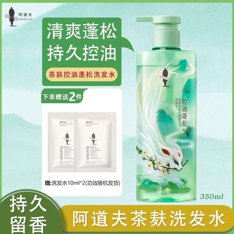 阿道夫山海经无硅油祛油洗发水3洗发水