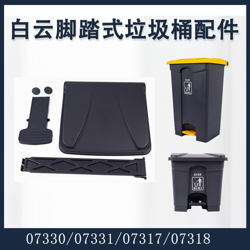 塑料脚踏垃圾桶白云清洁长筒脚踏