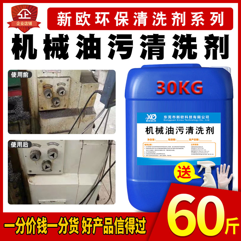 黄油清洗剂工业机器注塑机数控冲床地面机械设备黄袍油污清洁剂,洗护清洁剂/卫生巾/纸/香薰,油污清洁剂,淘宝优惠券,粉丝福利购,淘宝优惠卷